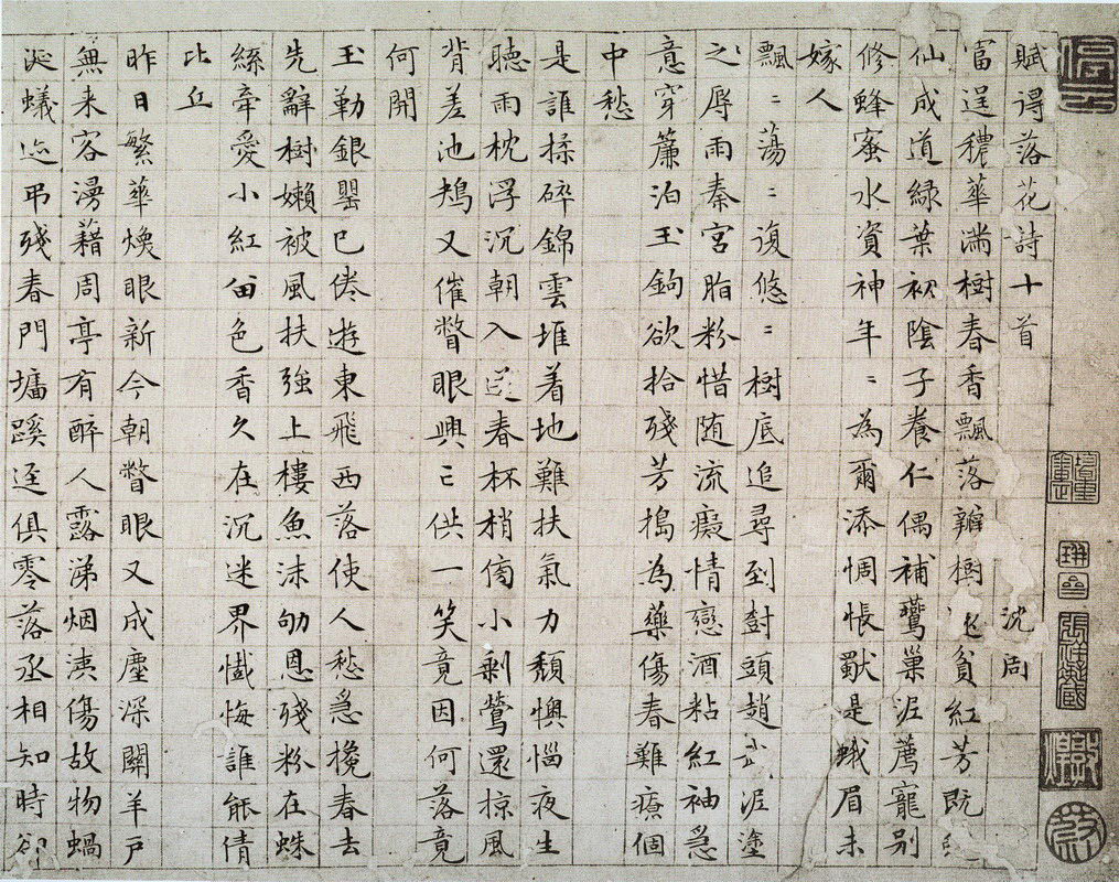 明 · 文徵明 《落花诗册》
