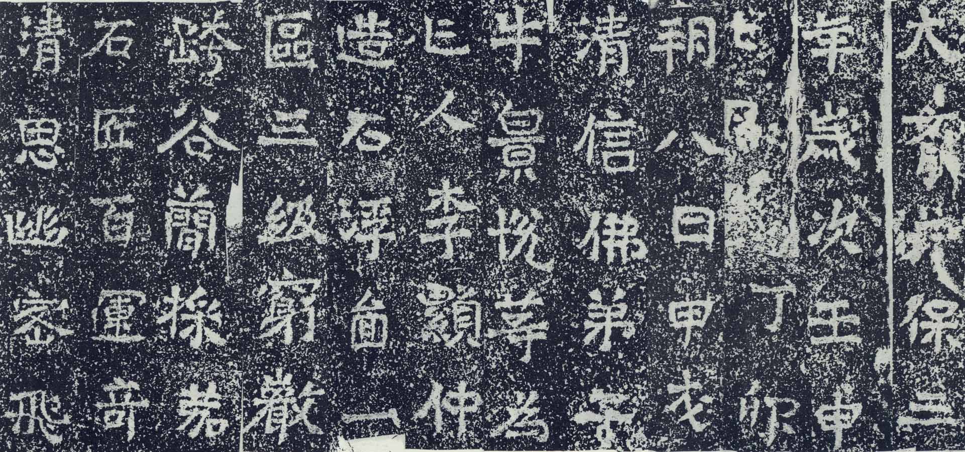 北朝石刻  《牛景悦造石浮图记》