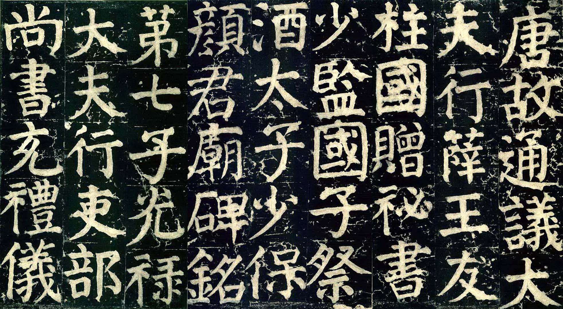 唐 · 颜真卿  《颜家庙碑》