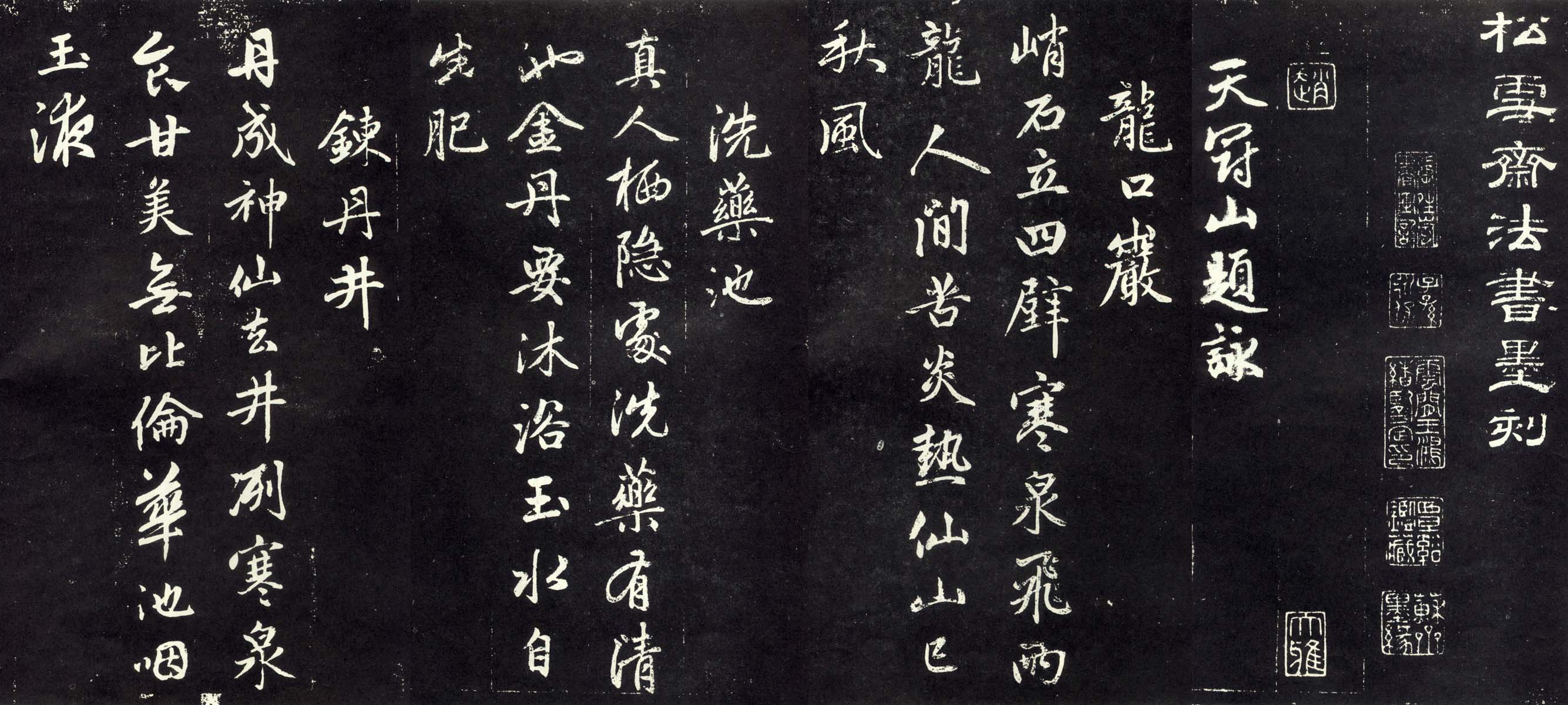 元 · 赵孟頫 《天冠山题咏诗帖》