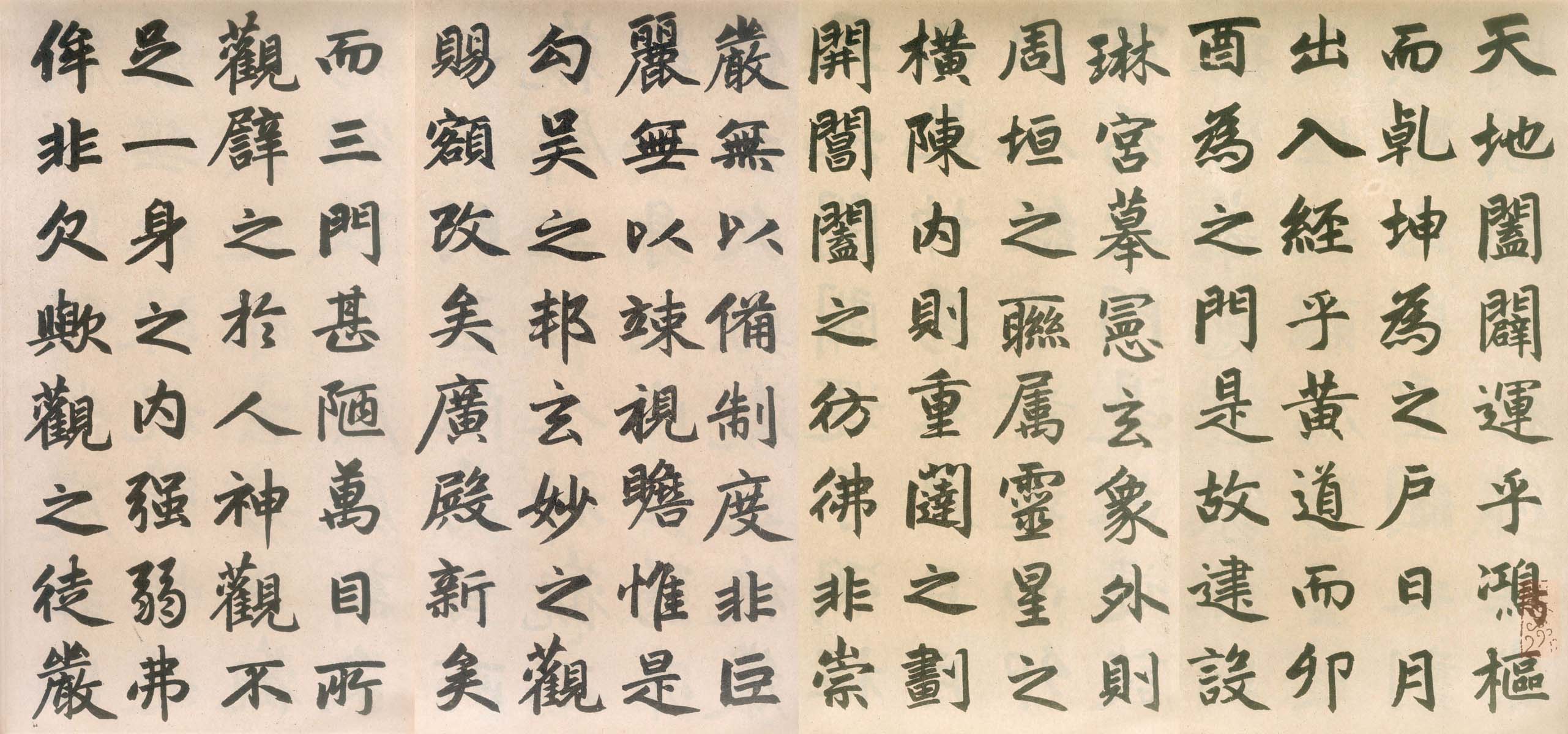 元 · 赵孟頫 《玄妙观重修三门记》